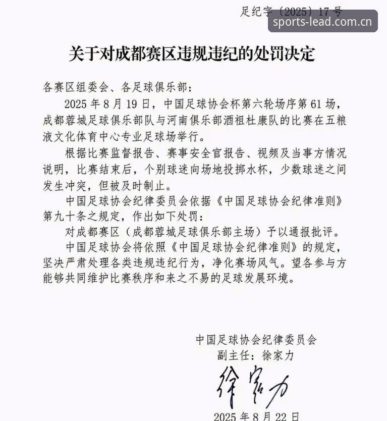 足协第三批禁足名单解读教程：长城体育平台用户如何理解行业整顿信号